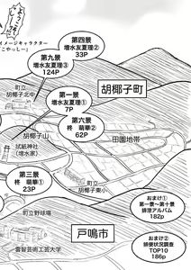 Page 4 of Koyashi Machi Haisetsu Hyakkei ①【Soshuhen+α】 - preview thumbnail