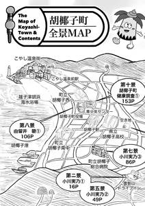Page 5 of Koyashi Machi Haisetsu Hyakkei ①【Soshuhen+α】 - preview thumbnail