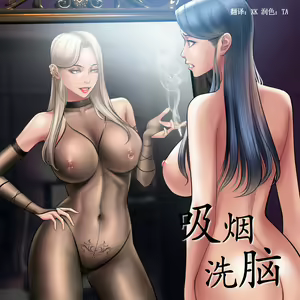 Page 98 of Smoking Hypnosis S1 吸烟洗脑第一季（中文） - preview thumbnail