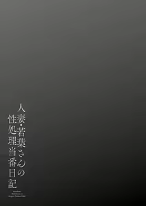Page 43 of Hitoduma Wakabasan no Seisyori Touban Nikki - preview thumbnail