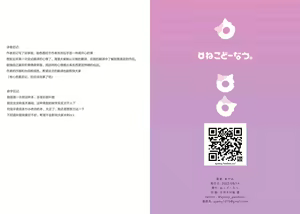 Page 16 of MEI no Torotoro Hatsutaiken - preview thumbnail