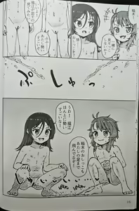Page 15 of Inagi Fufu no Kangeikai! - preview thumbnail