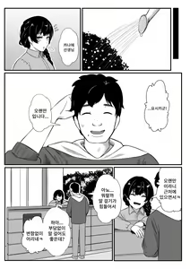 Page 7 of Miboujin no Nagusami | 미망인의 위안 - preview thumbnail