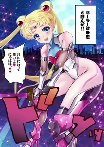Page 4 of Mesubuta Senki Sailor Tai Shinobu Mairu Ver. 4.1 - preview thumbnail
