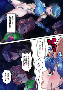 Page 9 of Mesubuta Senki Sailor Tai Shinobu Mairu Ver. 4.1 - preview thumbnail
