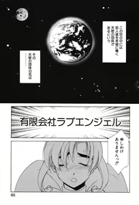Page 87 of Super Lucky Girl - preview thumbnail