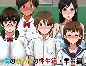 My First Sex LIfe - Student Edition — hentai manga cover on Fhentai