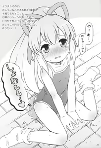 Page 21 of Onedari Roll-chan - preview thumbnail