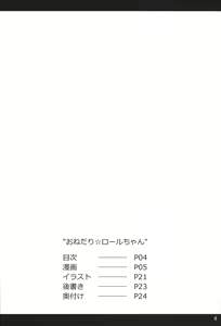 Page 3 of Onedari Roll-chan - preview thumbnail