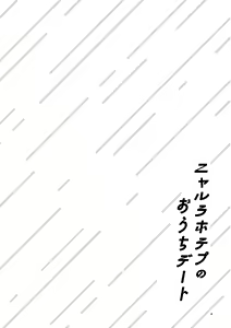 Page 3 of Nyarulahotep no Ouchi Date - Nyarulahotep's Home date - preview thumbnail