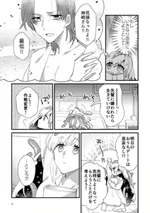 Page 8 of Nyarulahotep no Ouchi Date - Nyarulahotep's Home date - preview thumbnail