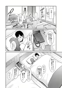 Page 144 of Zoku, Tomodachi no Hahaoya - preview thumbnail