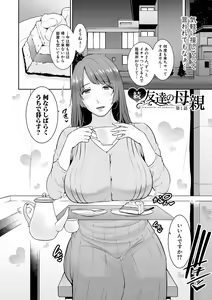 Page 28 of Zoku, Tomodachi no Hahaoya - preview thumbnail