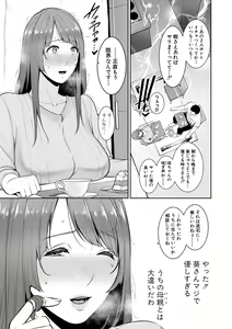 Page 29 of Zoku, Tomodachi no Hahaoya - preview thumbnail