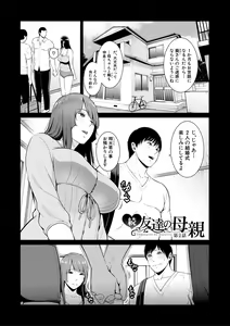 Page 59 of Zoku, Tomodachi no Hahaoya - preview thumbnail