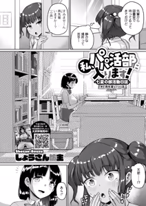 Page 298 of COMIC HOTMILK 2024-09 - preview thumbnail