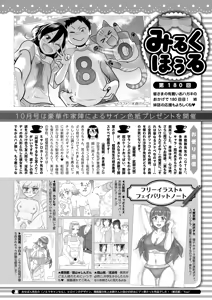 Page 416 of COMIC HOTMILK 2024-09 - preview thumbnail