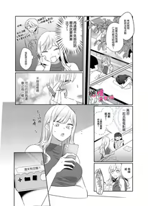 Page 25 of Utsumi-senpai wa Iihitodomari | 鶴美前輩是個好人 - preview thumbnail