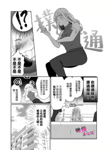 Page 26 of Utsumi-senpai wa Iihitodomari | 鶴美前輩是個好人 - preview thumbnail