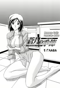 Page 8 of Sougetsu no Kisetsu | Сезон бледной луны Ch. 1 (decensored) - preview thumbnail
