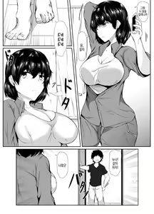 Page 16 of Otouto no Ecchi na Itazura ni Kanyou Sugiru Mukiryoku na Ane | 동생의 야한 장난에 너무나도 자비로운 무기력한 누나 - preview thumbnail