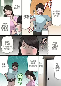 Page 32 of Okaa-san wa Itazura Musuko o Okorenai | 엄마는 장난꾸러기 아들을 혼낼 수 없다 - preview thumbnail