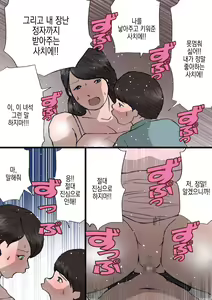 Page 67 of Okaa-san wa Itazura Musuko o Okorenai | 엄마는 장난꾸러기 아들을 혼낼 수 없다 - preview thumbnail