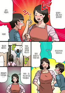 Page 12 of Okaa-san wa Musuko no Amaenbou o Naoshitai!! | 엄마는 아들이 어리광부리는걸 고치고싶어!! - preview thumbnail