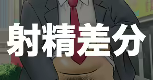 Page 15 of Anata no Chinchin Misete Kudasai! & Sono Ato | Let Me See Your Penis! & After that - preview thumbnail
