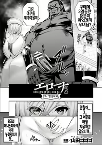ERONA 2 Orc no Inmon ni Modaeshi Miko no Nare no Hate Gowa "Fuuin Kaijo" | 에로나2 05~오크의 음문에 몸부림치는 무녀의 영락 「봉음해제」 — hentai manga cover on Fhentai