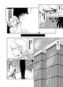 Page 2 of Teisou Gyakuten Mono Hagakure no Baai - preview thumbnail
