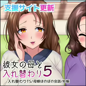 Page 51 of Kareshi ⇔ Kanojo no Hahaoya Irekawari TS Sono 1-5 - preview thumbnail