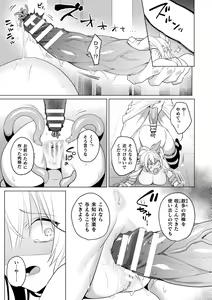 Page 11 of Eden's Ritter Ch. 1 Gaiden - Innan no Mikohime Cecily Hen THE COMIC Ch. 2 - preview thumbnail