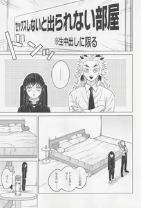 Page 4 of Sex Shinaito Derarenai Heya ~MuRen Hen~ - preview thumbnail