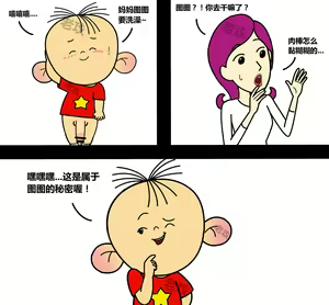 Page 12 of 图图，小美和帅子的爱恨情仇 - preview thumbnail