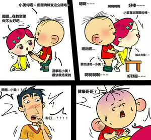 Page 13 of 图图，小美和帅子的爱恨情仇 - preview thumbnail