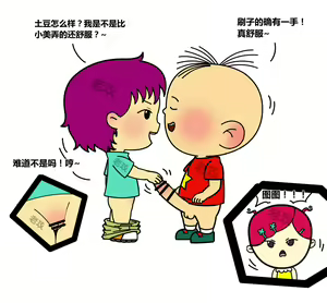 Page 14 of 图图，小美和帅子的爱恨情仇 - preview thumbnail