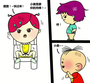 Page 15 of 图图，小美和帅子的爱恨情仇 - preview thumbnail
