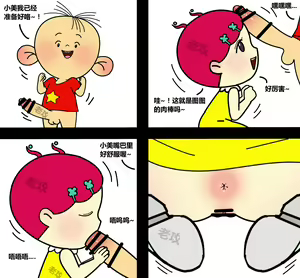 Page 2 of 图图，小美和帅子的爱恨情仇 - preview thumbnail