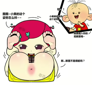 Page 6 of 图图，小美和帅子的爱恨情仇 - preview thumbnail