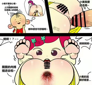 Page 7 of 图图，小美和帅子的爱恨情仇 - preview thumbnail