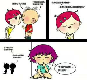 Page 10 of 图图，小美和帅子的爱恨情仇 - preview thumbnail