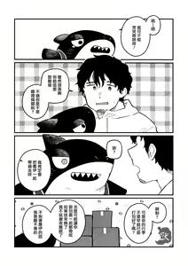 Page 33 of Zipper Shark Joey | 拉鍊鯊魚喬伊 - preview thumbnail
