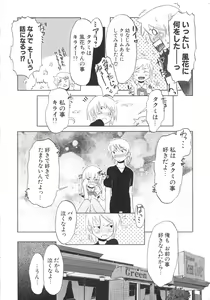 Page 135 of Koakuma to Kohitsuji to Kononekotachi - preview thumbnail