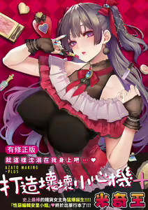 アザトメイキング+ — hentai manga cover on Fhentai