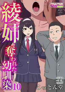 Aya's childhood friend was taken away10-11 - hentai manga cover image