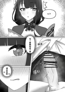 Page 4 of Genshin Seinen Comic - preview thumbnail