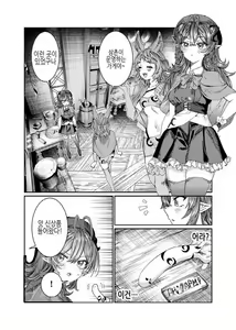 Page 189 of Dorei o Choukyou shite Harem Tsukuru ~Sodateta Dorei-tachi to Junai Harem H suru made no Hanashi~ | 노예를 조교해 하렘을 만들다 -녀석들과 순애 하렘 H 할 때까지의 이야기- - preview thumbnail