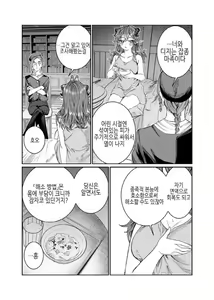 Page 208 of Dorei o Choukyou shite Harem Tsukuru ~Sodateta Dorei-tachi to Junai Harem H suru made no Hanashi~ | 노예를 조교해 하렘을 만들다 -녀석들과 순애 하렘 H 할 때까지의 이야기- - preview thumbnail