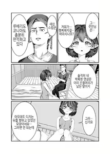 Page 249 of Dorei o Choukyou shite Harem Tsukuru ~Sodateta Dorei-tachi to Junai Harem H suru made no Hanashi~ | 노예를 조교해 하렘을 만들다 -녀석들과 순애 하렘 H 할 때까지의 이야기- - preview thumbnail
